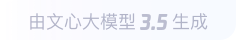 æå¿å¤§æ¨¡å3.5çæ